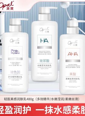 澳宝轻医美感润肤乳沐浴乳玻尿酸果酸保湿滋润玻色因补水官方正品