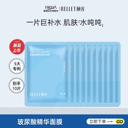 颐莲2.0升级款玻尿酸精华补水保湿面膜清爽水吨吨国货干燥起皮