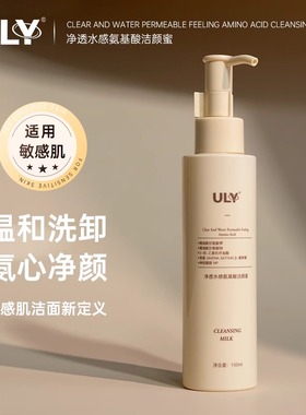 英国ULY氨基酸深层净透洁颜蜜150ml 洗面奶洁面乳1