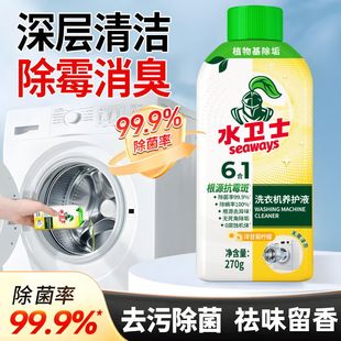 水卫士洗衣机槽养护液清洗剂清洁剂免浸泡免拆除除菌除螨除味除垢
