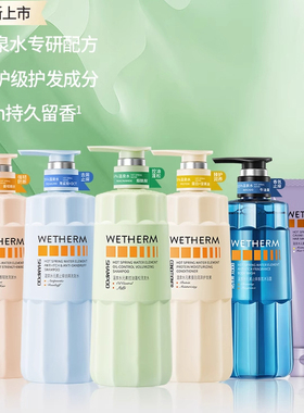 温碧泉水元素去屑控油止痒洗发水清爽滋养护发素保湿沐浴露家庭
