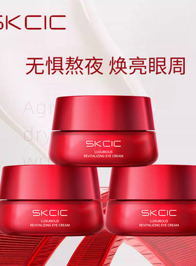 【只售正品】SKCIC奢养焕活眼霜滋养唤肤