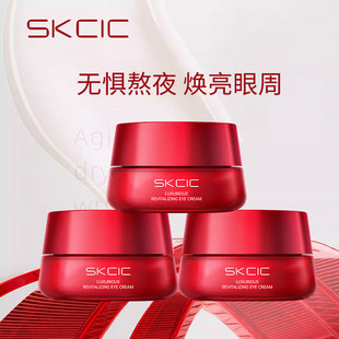 【只售正品】SKCIC奢养焕活眼霜滋养唤肤