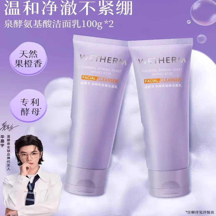 温碧泉泉酵氨基酸洁面乳泉酵氨基酸洁面乳深层清洁毛孔泡沫洗面奶