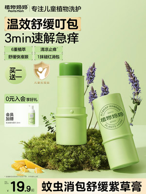 植物妈妈紫草膏婴儿专用宝宝儿童蚊子蚊虫叮咬快速止痒消包消肿膏