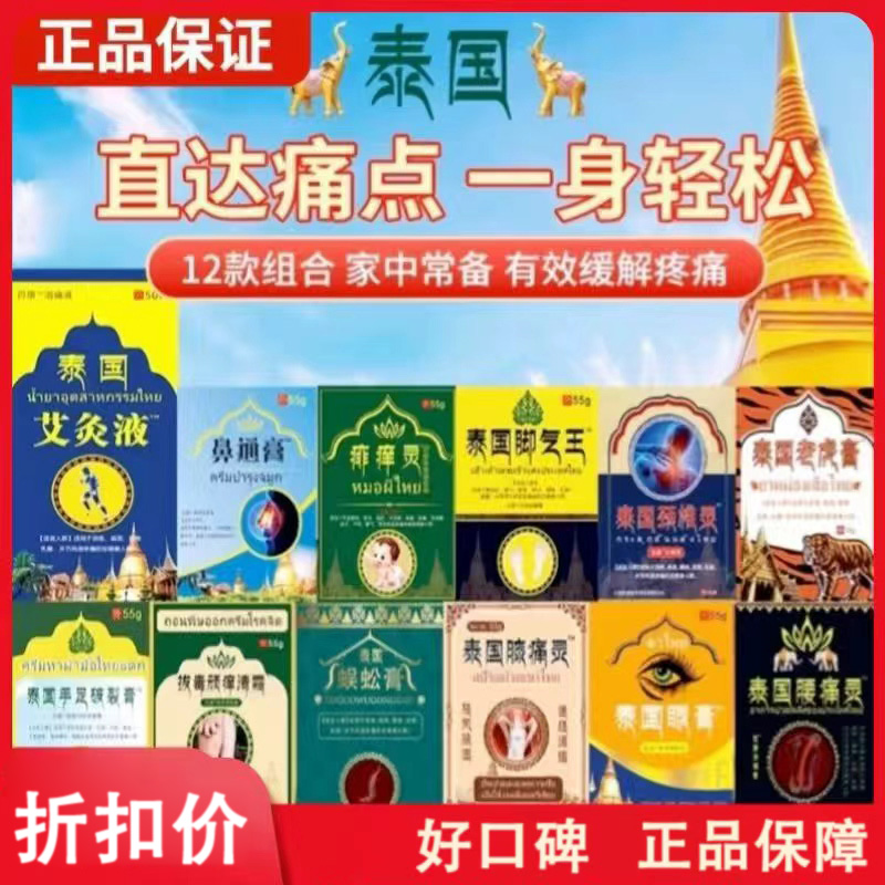 伯齐舒泰国膏腰腿颈g肩膝盖关节损r伤跌打祛s驱蚊强效颈椎手足消