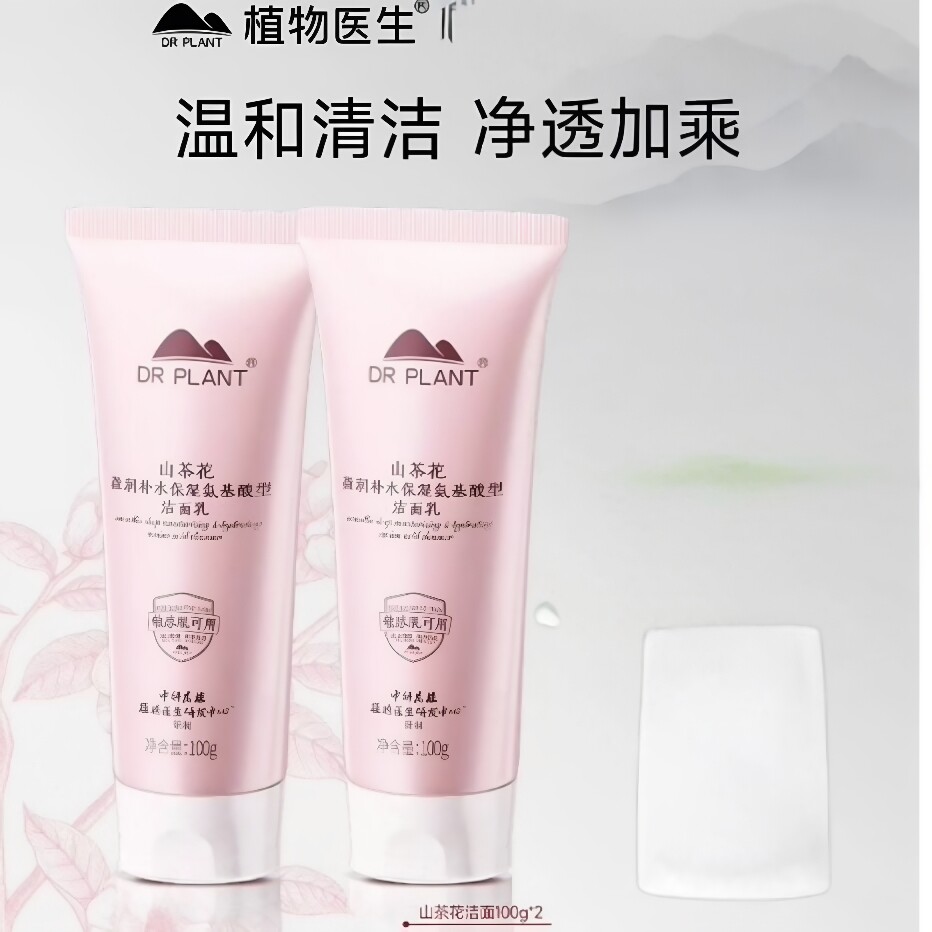 植物医生山茶花面乳保湿水润清洁洗面奶女官方正品B
