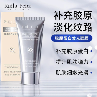 RuiLa 滋润 Feier胶原蛋白发光撕拉面膜提拉紧致补水保湿