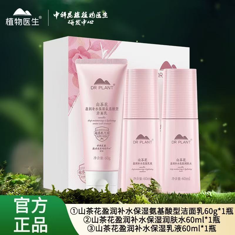 植物医生山茶花盈润补水补水保湿不刺激洁面水乳敏感肌可用温和