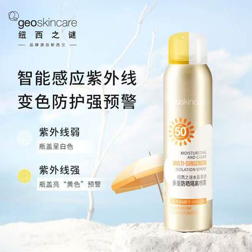 纽西之谜多重隔离防晒喷雾防水防汗隔离紫外线全身户外通用SPF50+