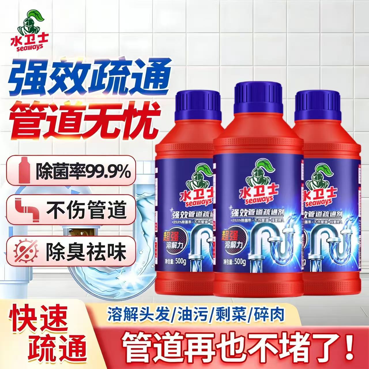 水卫士管道疏通剂下水管道厨房油污马桶堵塞强力溶解除臭疏通神器图片