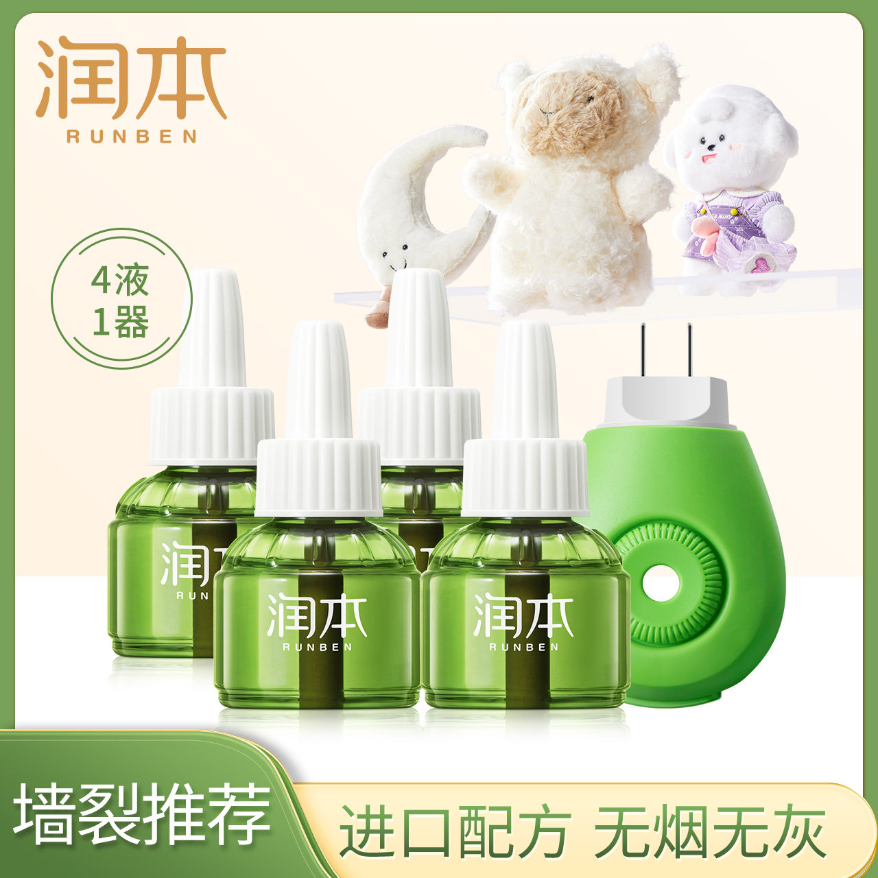 润本定时电热蚊香液无味家庭室内防蚊专用驱蚊器补充套装官方正品图片