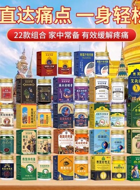 泰国膏腰腿颈肩颈椎手足膝盖关节跌打损伤涂抹可用4