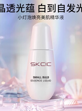 SKCIC旗舰保湿精华焕亮美肌精华液保湿焕亮美肌保湿平衡混油皮d