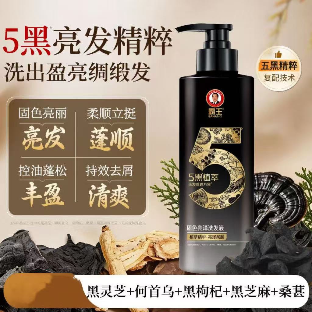 霸王黑灵芝何首乌洗发水草本控油去屑洗头膏蓬松丰盈固色护发乳图片