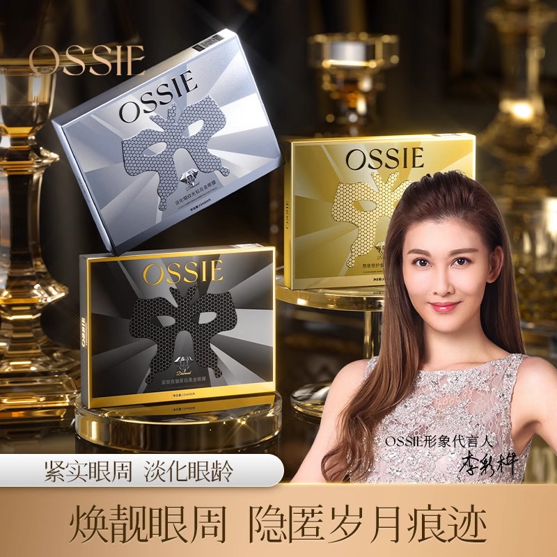 【英国】OSSIE钻石眼膜淡化黑眼圈细纹熬夜修护提拉紧致润眼周1