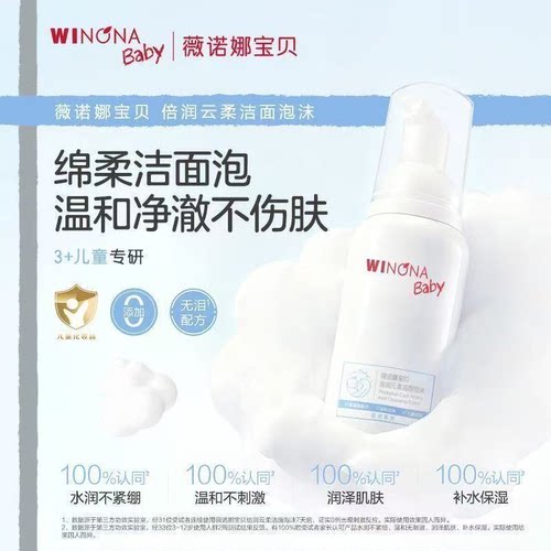 薇诺娜宝贝倍润云柔洁面泡沫儿童洁面保湿无泪温和清洁100ml按压