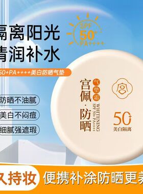 宫佩美白隔离防晒气垫霜保湿提亮肤色持久不易脱妆防水防汗SPF50+