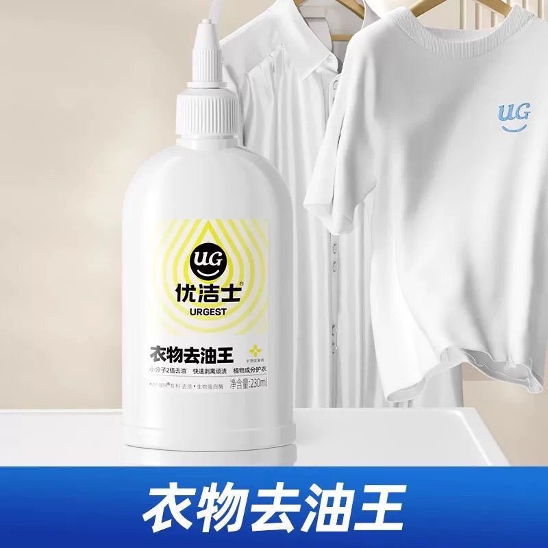 优洁士衣物去油渍清洁剂衣服去油王老油斑油迹笔渍强效去污渍神器图片