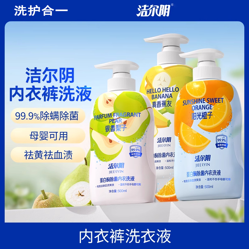 洁尔阴苹果内衣洗衣液清洗液清洁内衣内裤洗衣液专用内裤洗衣液