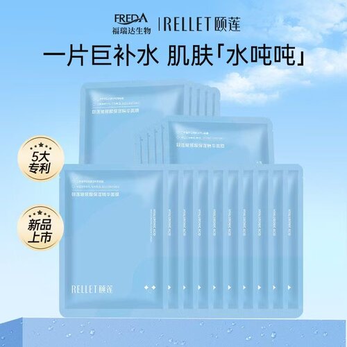 颐莲2.0升级玻尿酸补水保湿面膜温和清爽正品学生