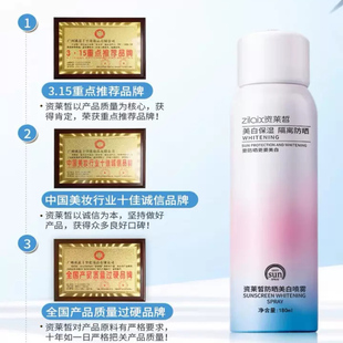 资莱皙防晒霜喷雾旗舰店官方正品 隔离晢180ml6 熙资莱皙暂美白保湿