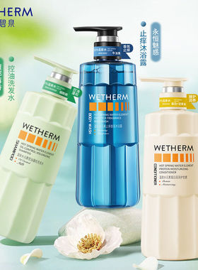 温碧泉洗护去屑控油止痒洗发水蓬松柔顺修护护发素保湿沐浴露