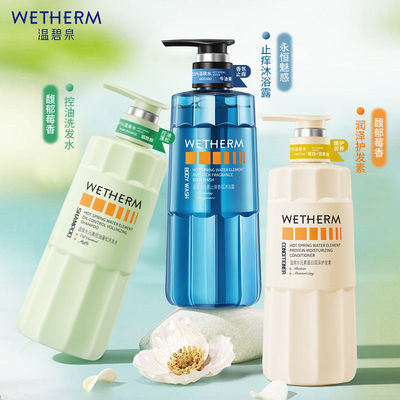 温碧泉洗护去屑控油止痒洗发水蓬松柔顺修护护发素保湿沐浴露