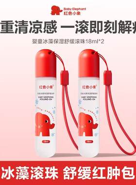 红色小象走珠冰露蚊虫叮咬止痒婴儿宝宝儿童膏紫草膏滚珠膏