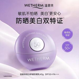温碧泉防晒霜美白防晒乳防水防汗成膜快军训防晒通勤不油腻正品
