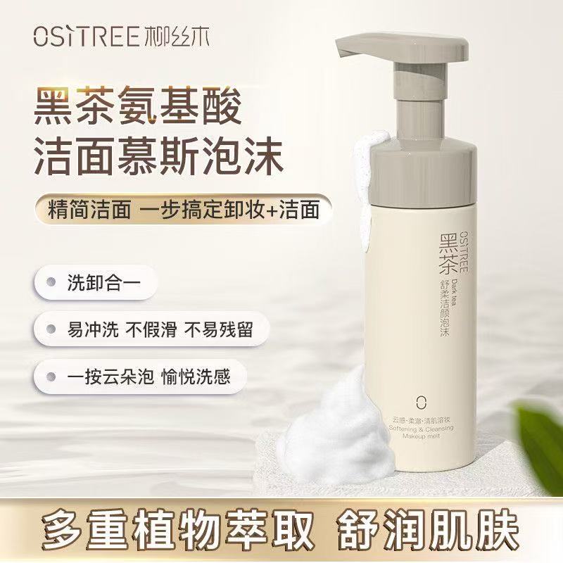 柳丝木黑茶卸妆洁面泡沫慕斯洗面奶女氨基酸保湿敏感肌