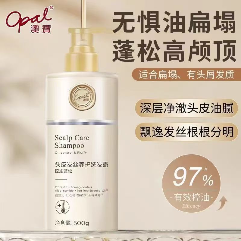 澳宝洗发水控油蓬松去屑柔顺养护洗发露正品官方清爽头皮修护5
