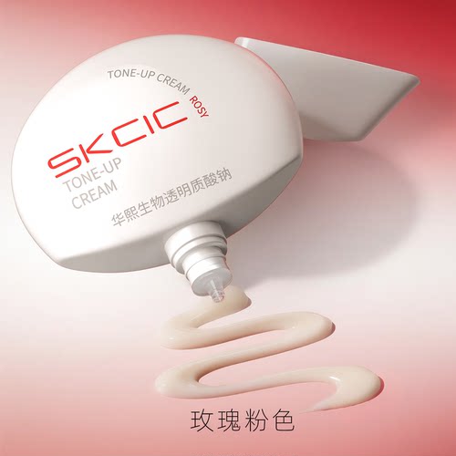 SKCIC光感焕亮美肌素颜霜焕亮自然正品