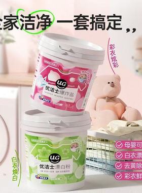优洁士漂白粉清洁衣物白色衣服专用浸泡即可干净去污渍去黄母婴