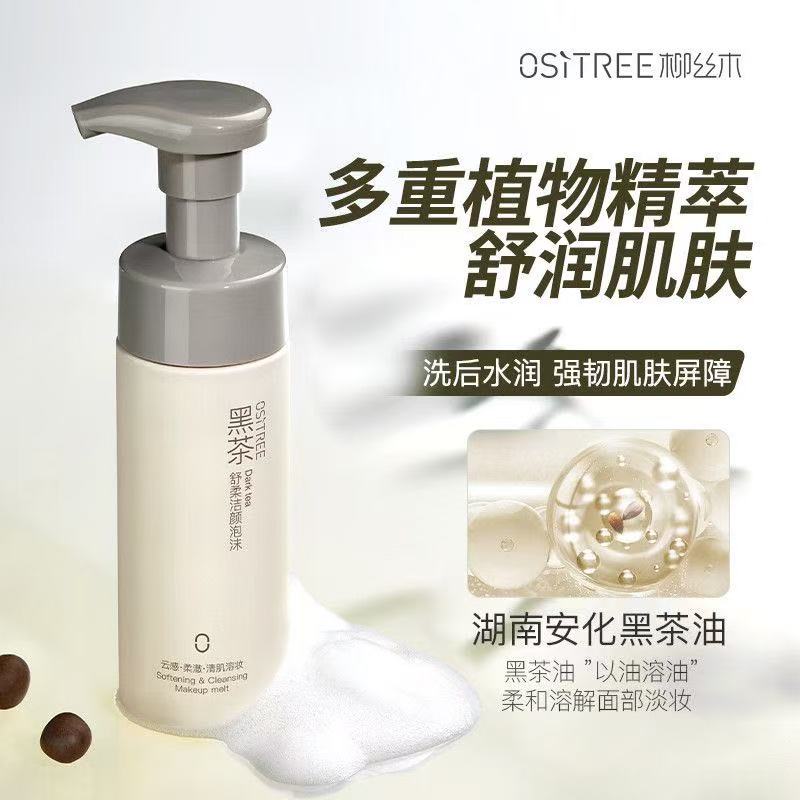 柳丝木黑茶卸妆洁面泡沫慕斯氨基酸洗面奶温和敏感肌