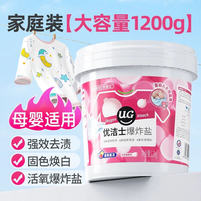 优洁士爆炸盐洗衣彩漂粉彩色白色通用去黄增白除霉宝宝衣物去污渍图片