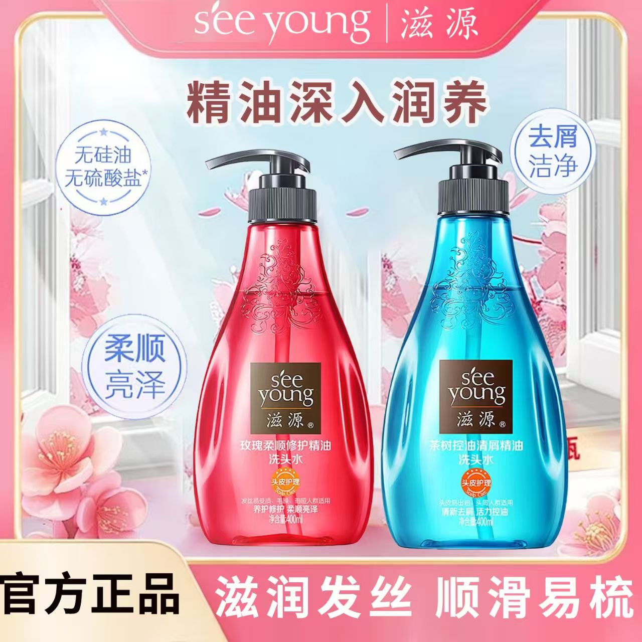 滋源无硅油樱花洗发水头膏柔顺修护补水保湿丰盈蓬松男女士