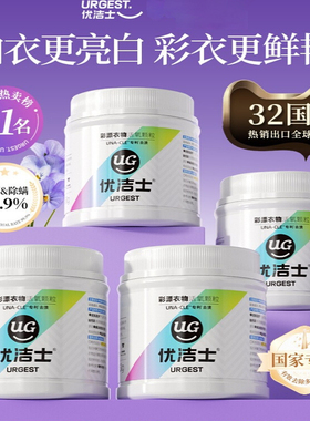 优洁士爆炸盐彩漂剂洗衣粉洗衣去污渍强去黄增白彩漂白色衣物神器