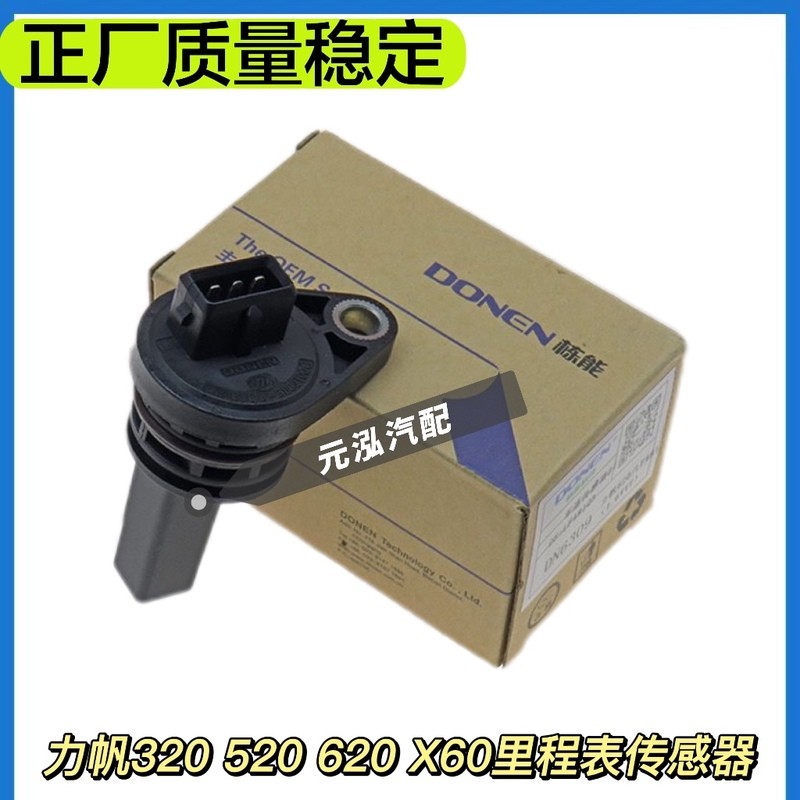 适用力帆320 520 620 X60里程表传感器 不带齿非触式里程转速传感