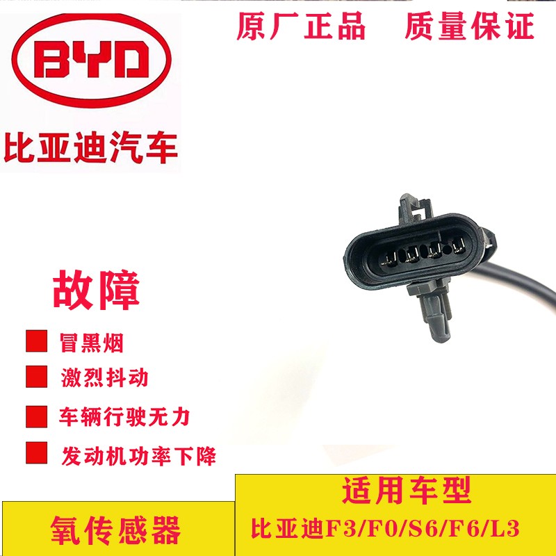 适用于比亚迪F3/F0/F6/S6/L3等等 氧传感器 原厂25325632 德尔福