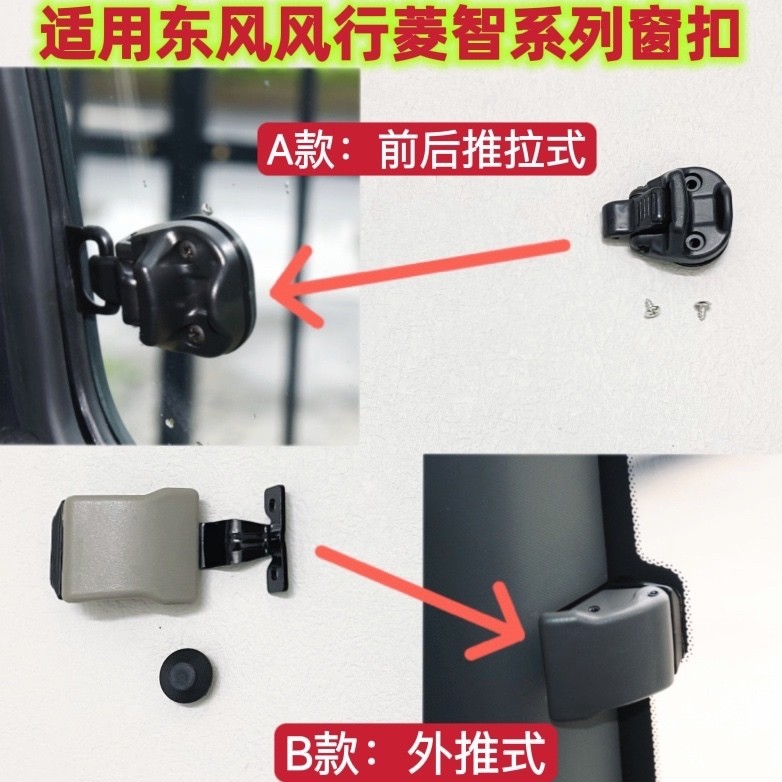 适配东风风行菱智V3M5M3玻璃窗扣锁扣中排后排玻璃窗扣侧窗固定扣