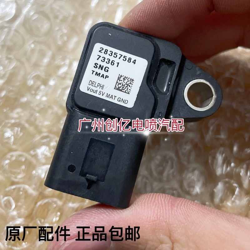 16款东风风光580进气压力传感器1.5T原厂正品包邮