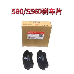 东风风光580 S560前刹车片后刹车片专用前刹车片制动块摩擦块原厂
