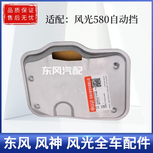 适用东风风光580自动波箱油底壳滤网变速箱过滤网CVT滤芯VT2 VT3