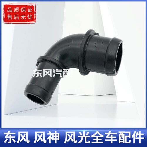 东风风光580君马空滤进气管小弯管空滤进气管附件小管弯管原装