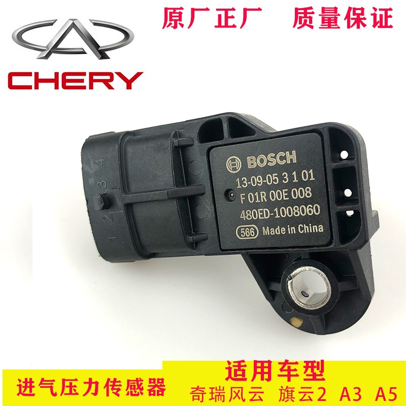 适用于奇瑞风云旗云2/A3/A5/开瑞优优/进气压力传感器 F01R00E008