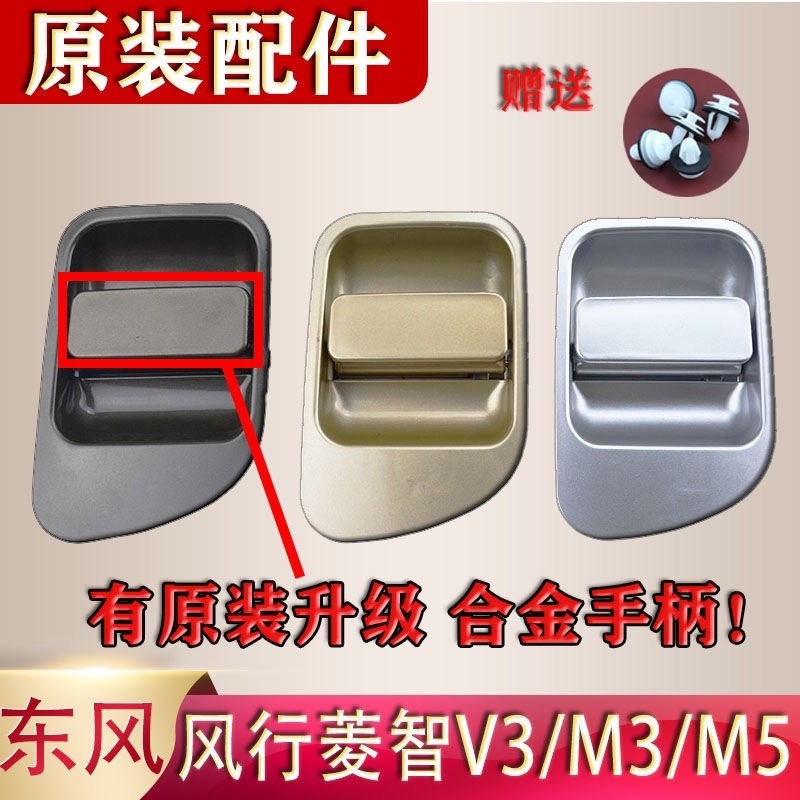 适用东风风行菱智M3右中门侧滑门外拉手 菱智V3M5前门外开手中门