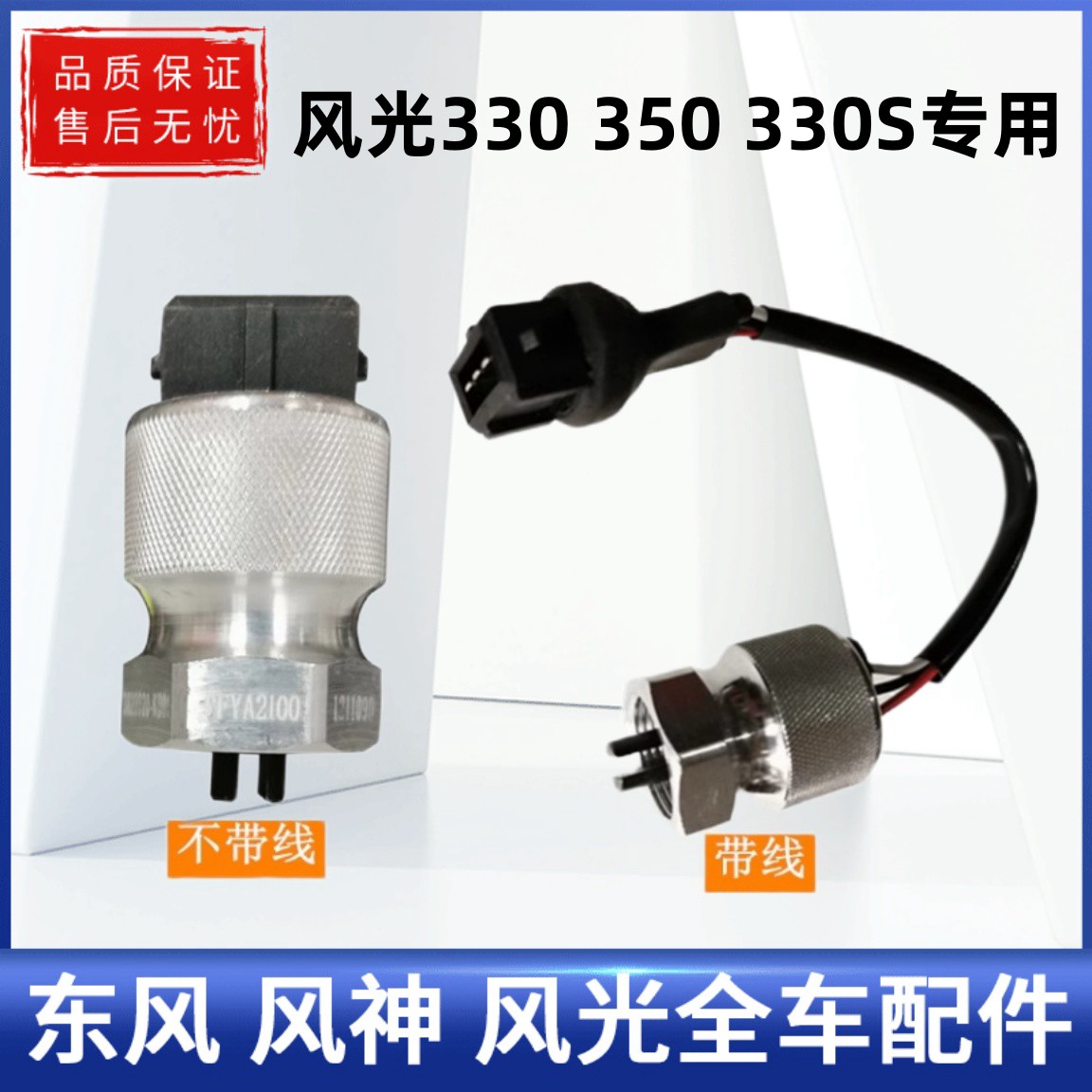 东风风光330 350 360里程表传感器车速传感器码表转速传感器原厂