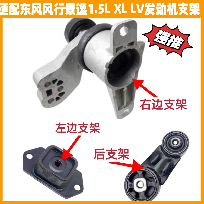 适配东风风行景逸1.5LV XL发动机脚胶发动机悬置支架胶波箱机脚胶