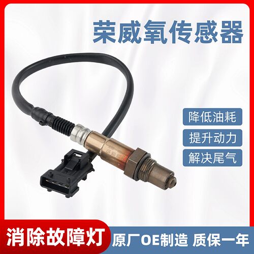 适用荣威350 550 750 360e950E550W5ei6原厂RX3i5RX5前后氧传感器